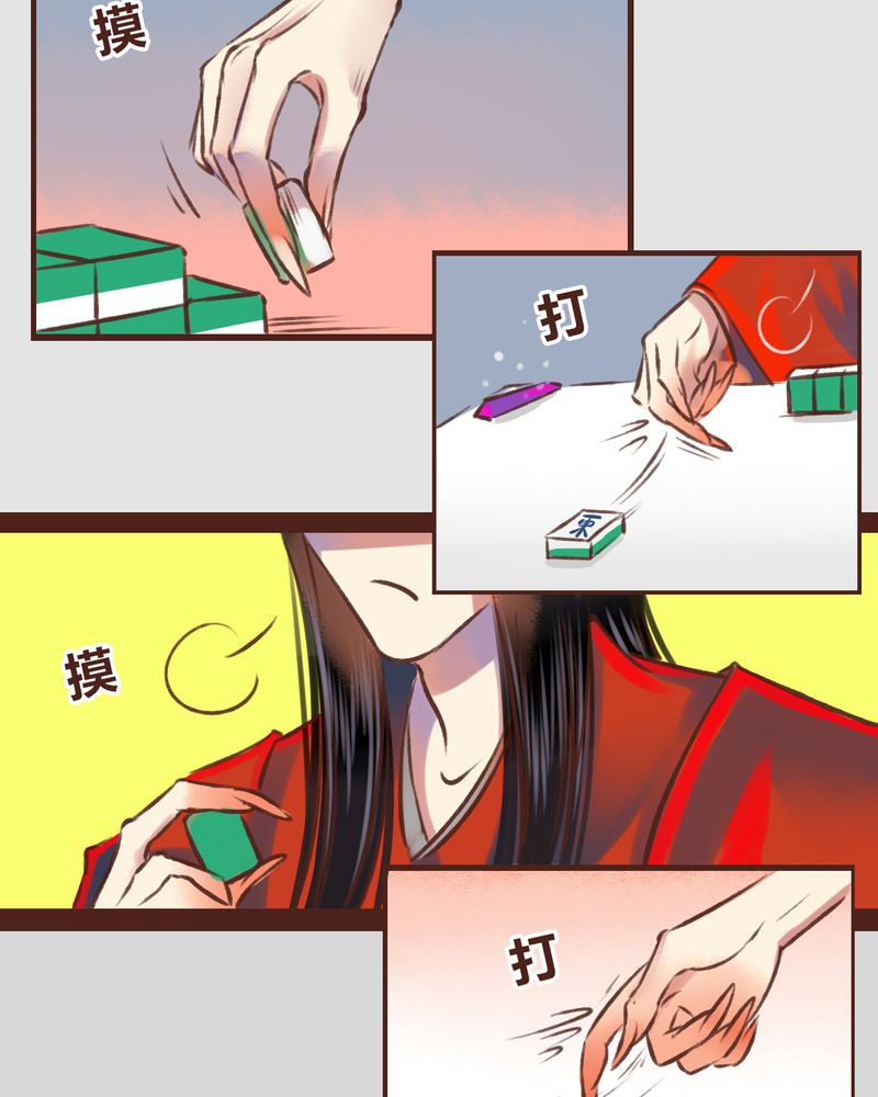 《神兽退散》第17章 第20页