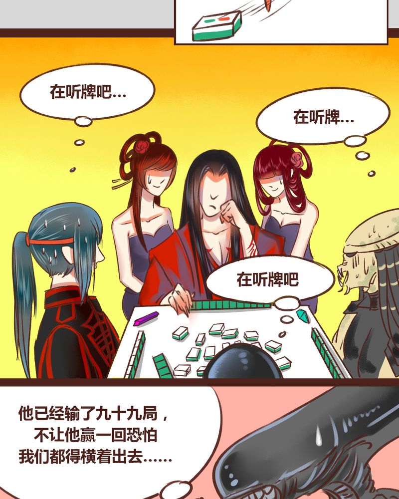 《神兽退散》第17章 第21页