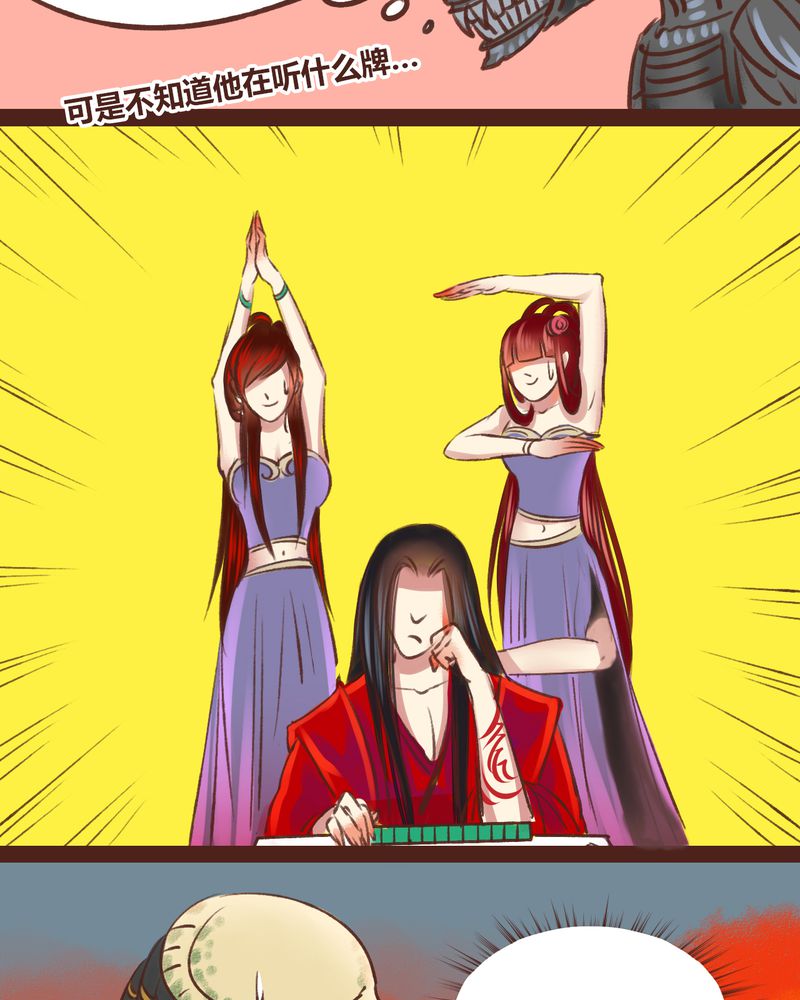 《神兽退散》第17章 第22页