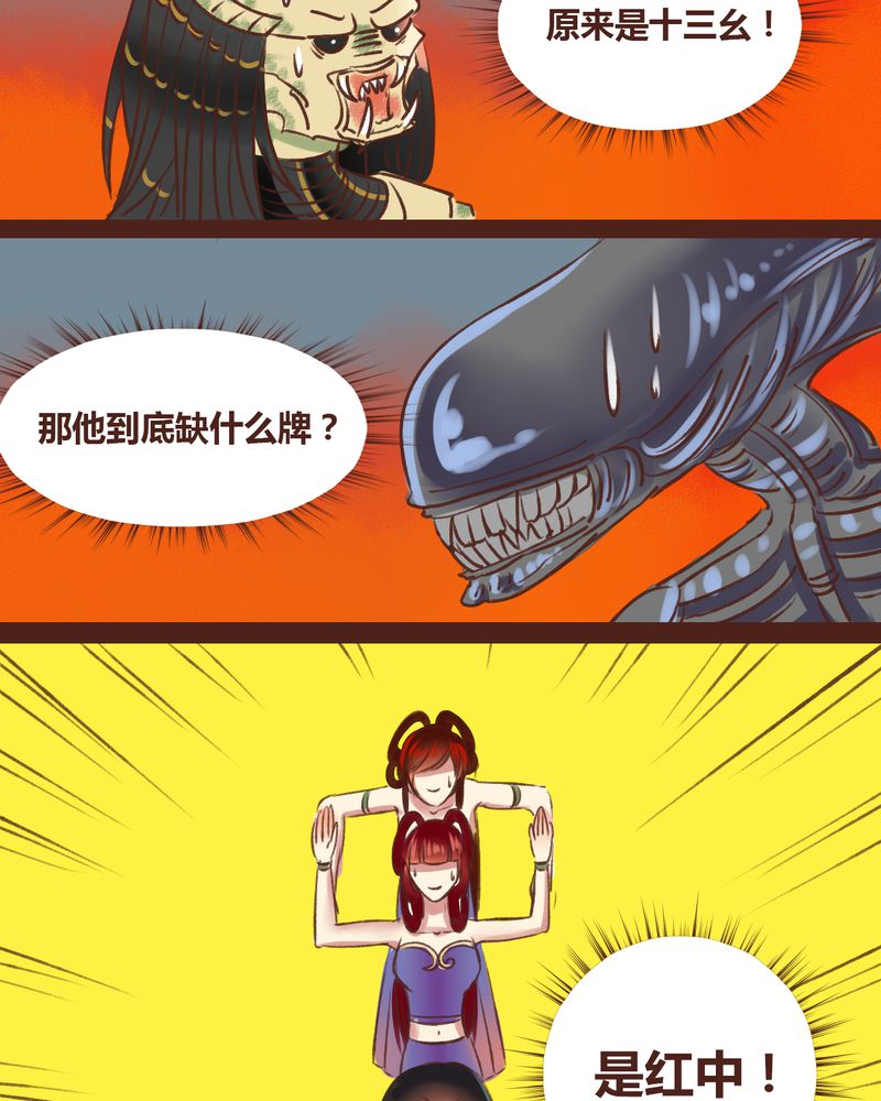《神兽退散》第17章 第23页