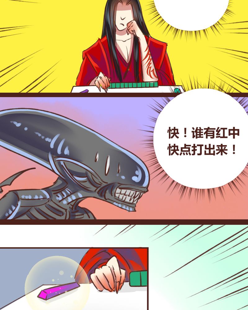 《神兽退散》第17章 第24页