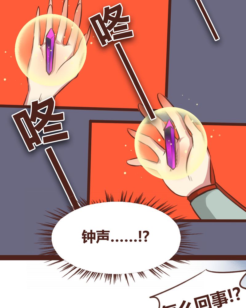 《神兽退散》第17章 第27页