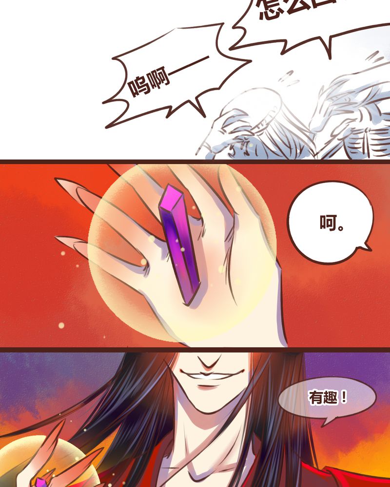 《神兽退散》第17章 第28页