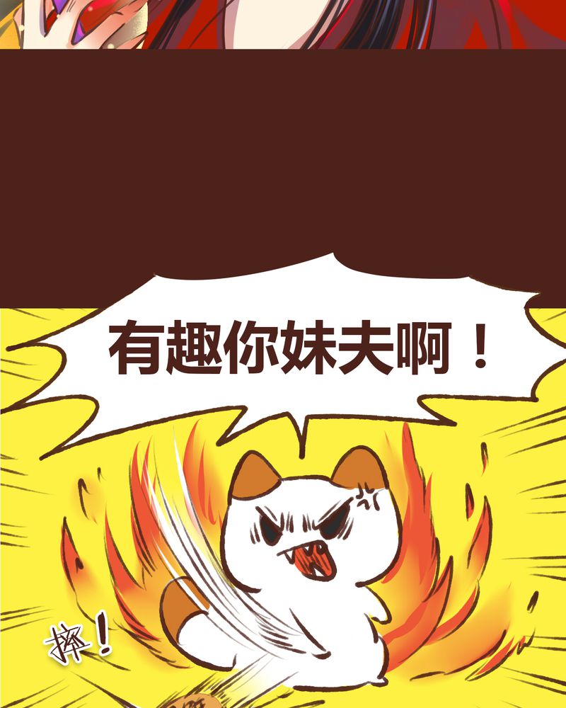 《神兽退散》第17章 第29页