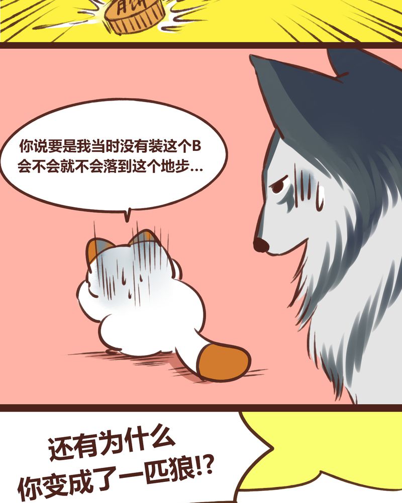 《神兽退散》第17章 第30页