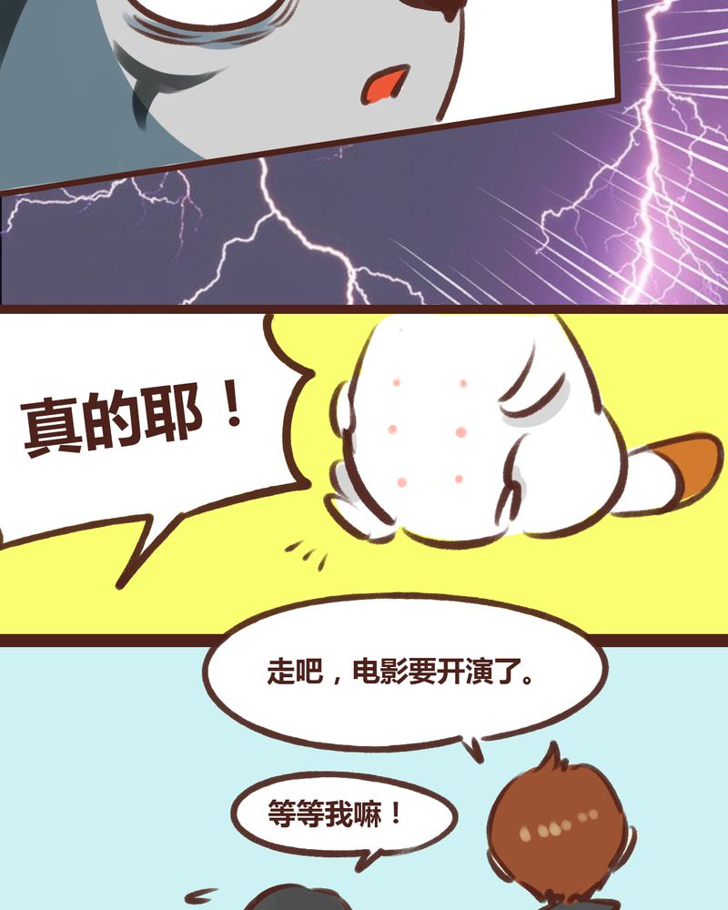 《神兽退散》第17章 第34页