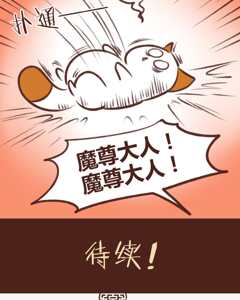 《神兽退散》第17章 第36页