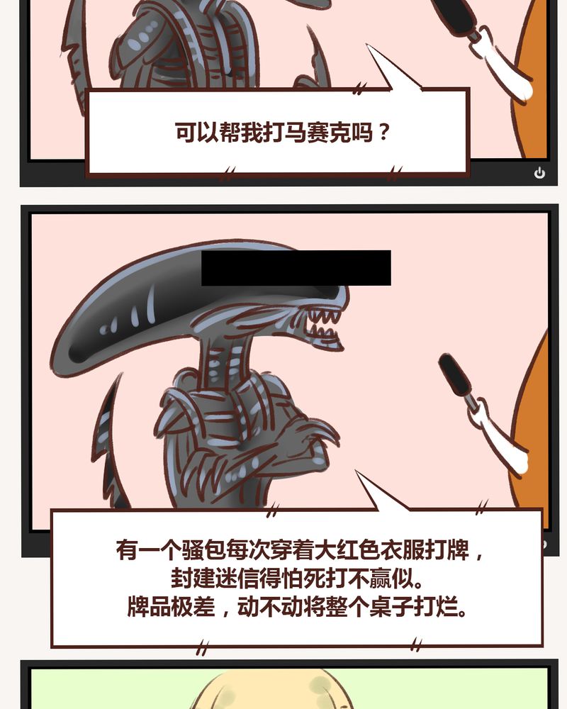 《神兽退散》第17章 第41页