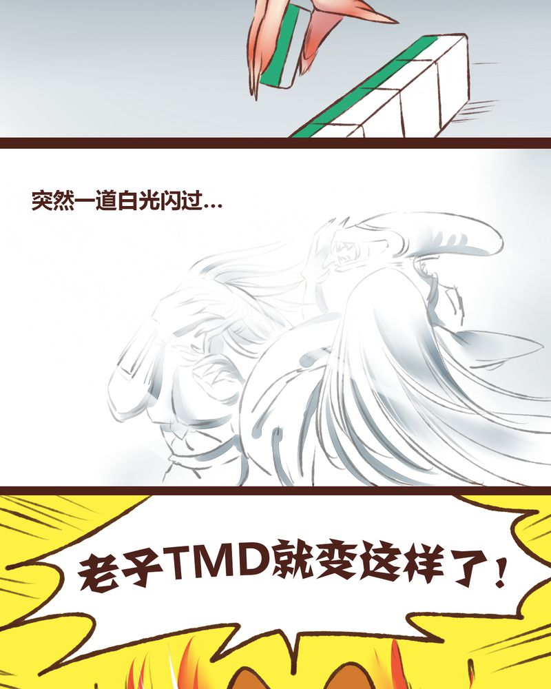 《神兽退散》第17章 第6页