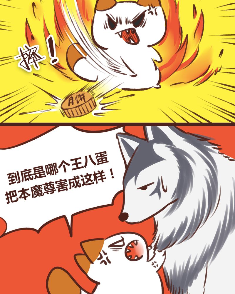 《神兽退散》第17章 第7页