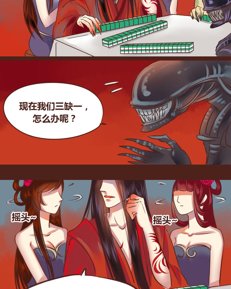 《神兽退散》第17章 第9页