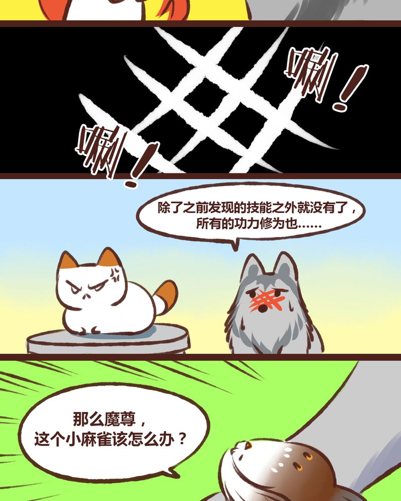 《神兽退散》第18章 第10页