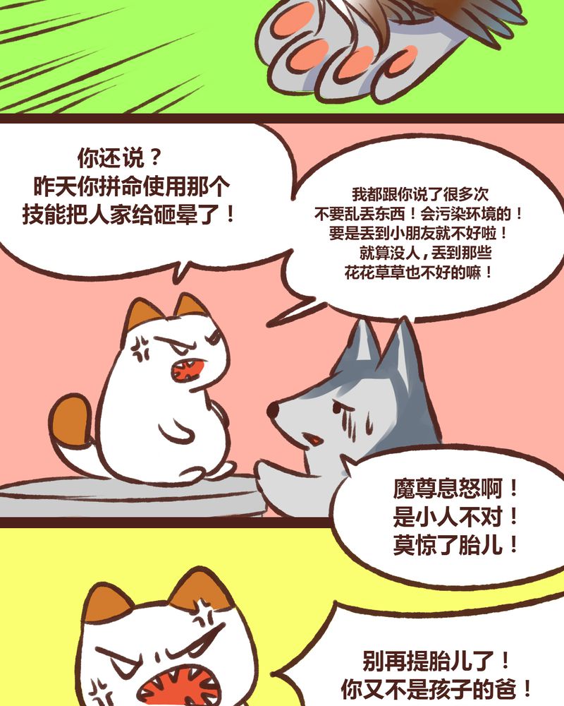 《神兽退散》第18章 第11页