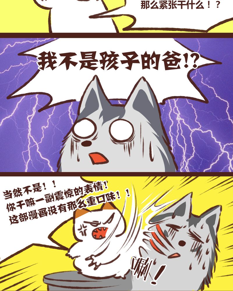 《神兽退散》第18章 第12页
