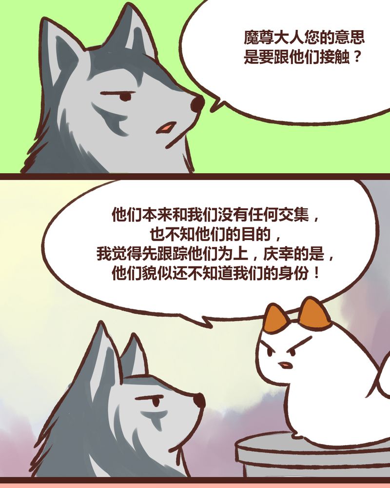 《神兽退散》第18章 第14页