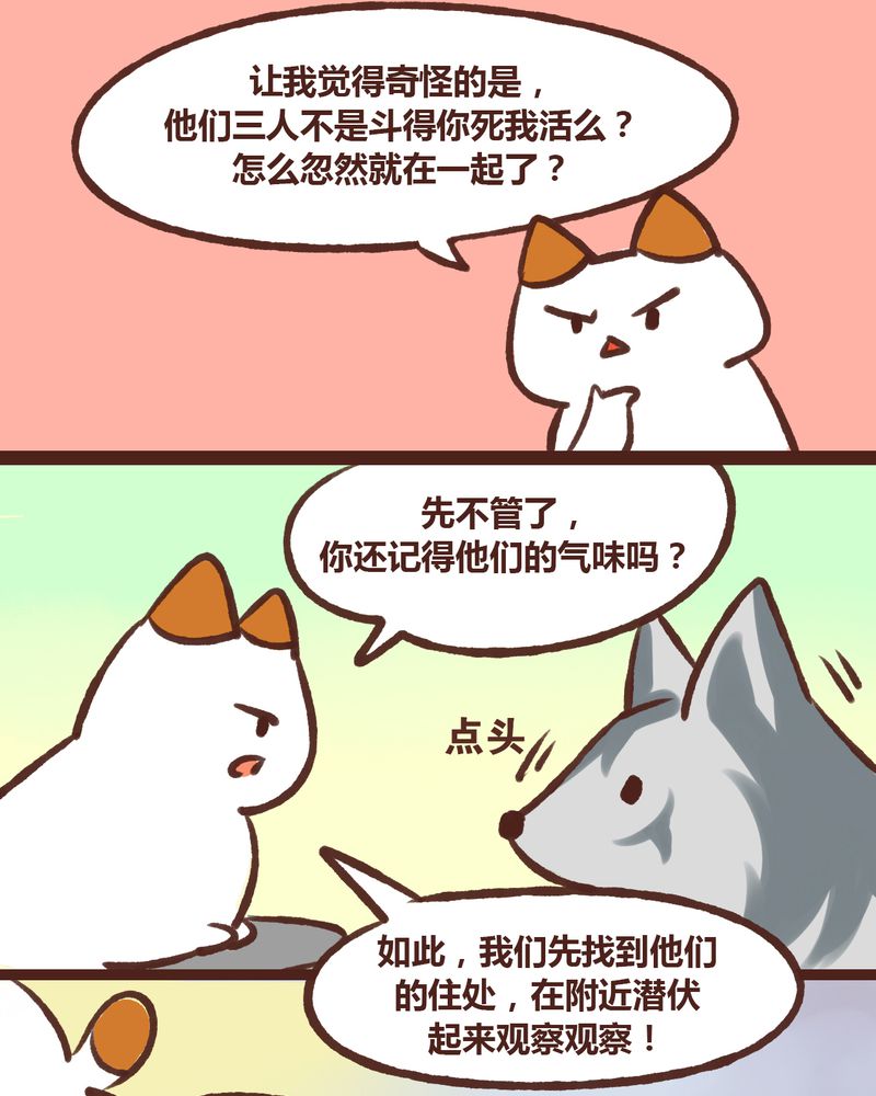 《神兽退散》第18章 第15页