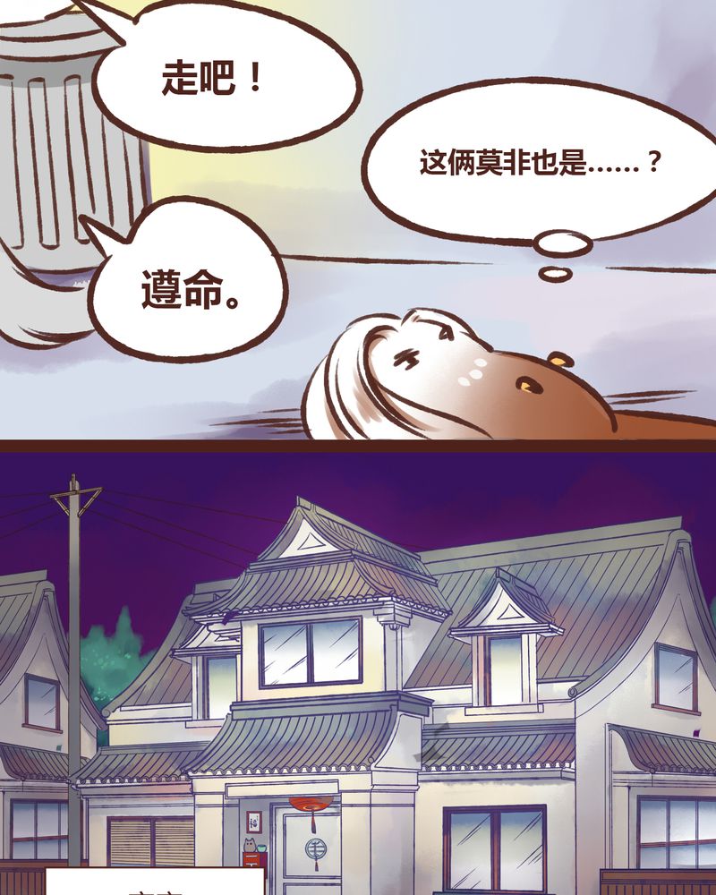 《神兽退散》第18章 第16页