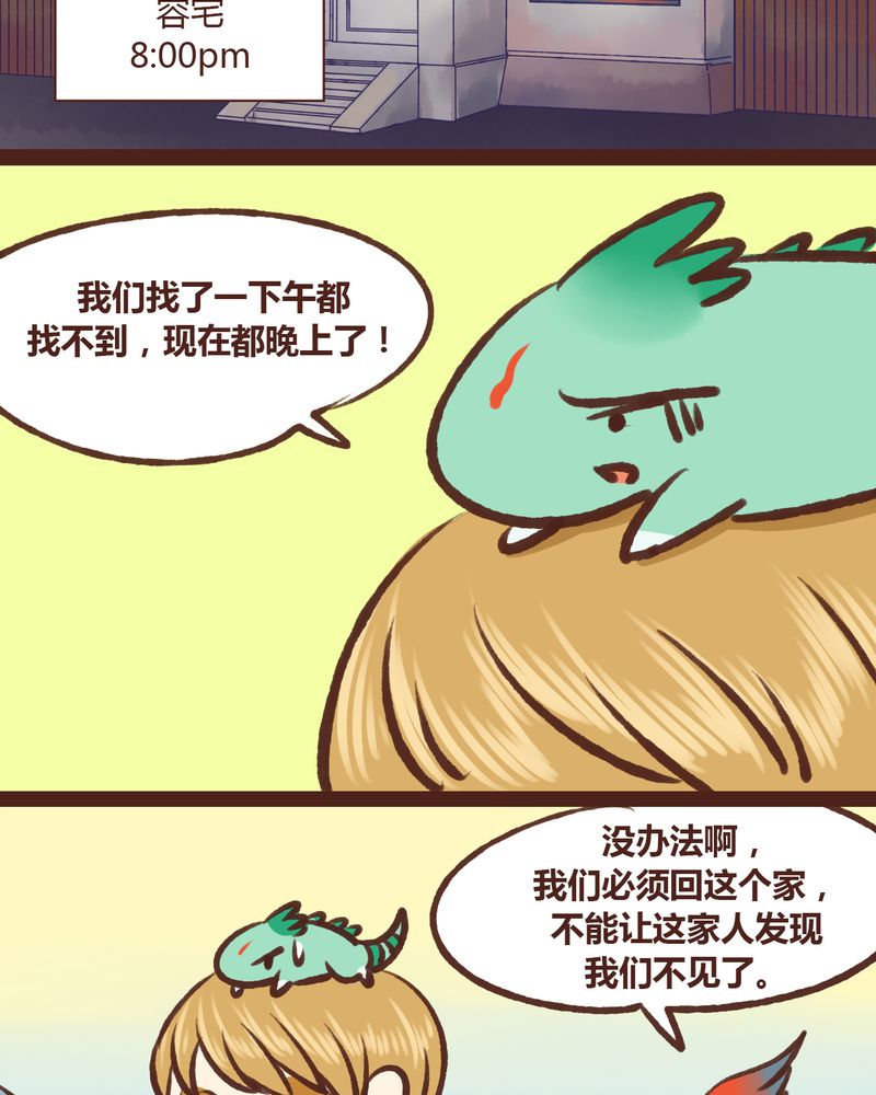 《神兽退散》第18章 第17页
