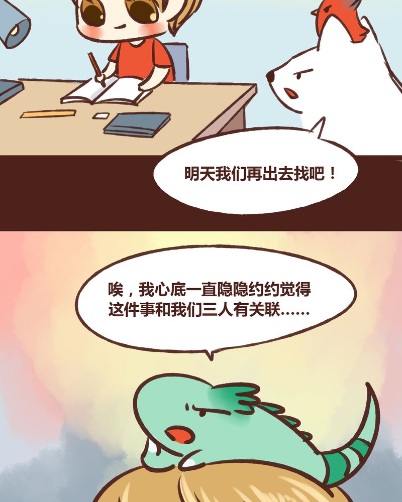 《神兽退散》第18章 第18页