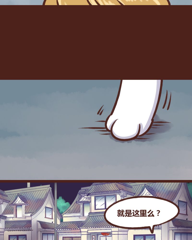 《神兽退散》第18章 第19页