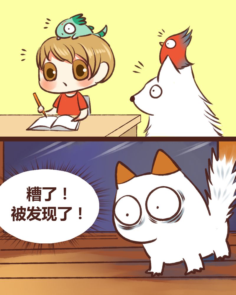 《神兽退散》第18章 第25页