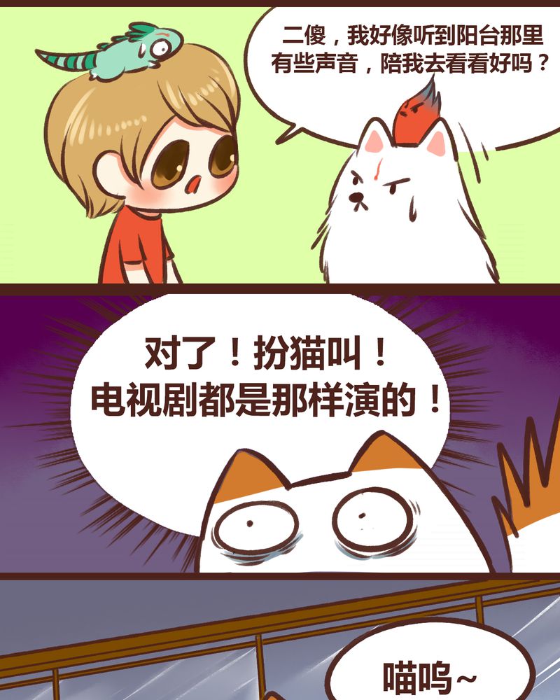 《神兽退散》第18章 第26页