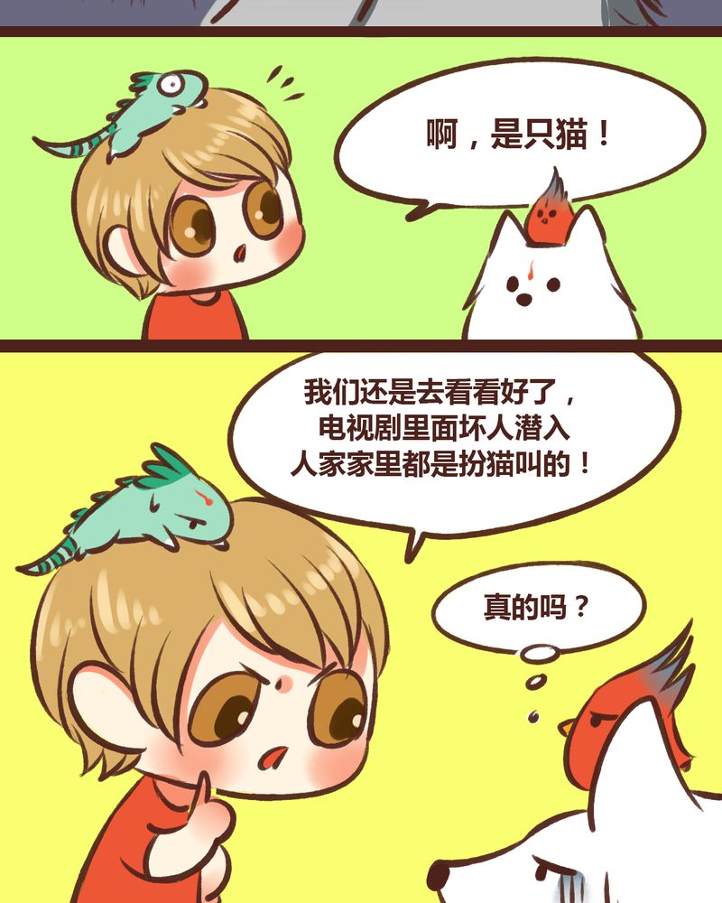 《神兽退散》第18章 第28页