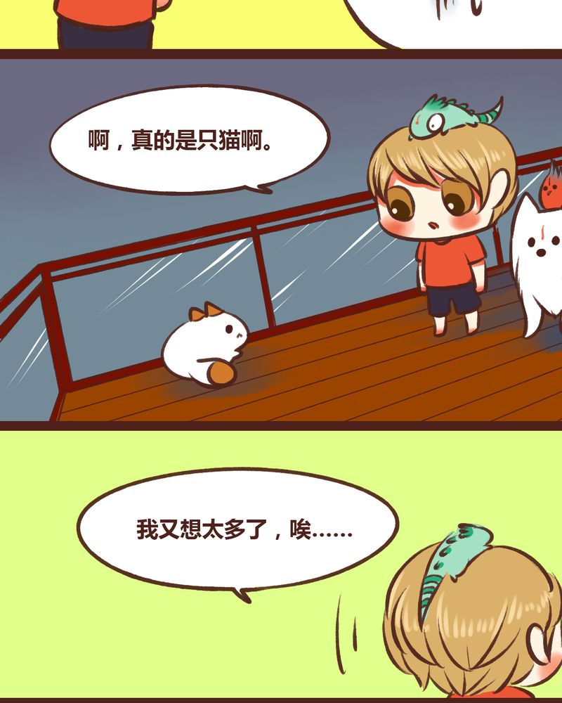 《神兽退散》第18章 第29页