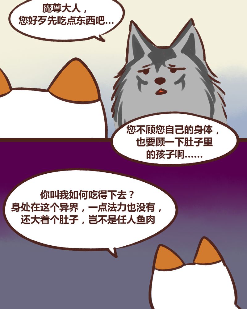 《神兽退散》第18章 第2页