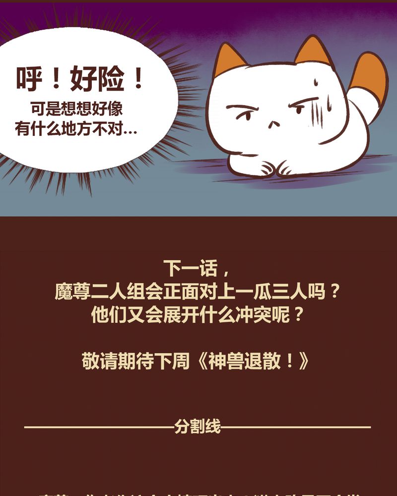 《神兽退散》第18章 第30页