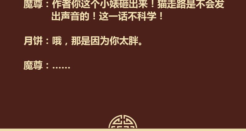 《神兽退散》第18章 第31页