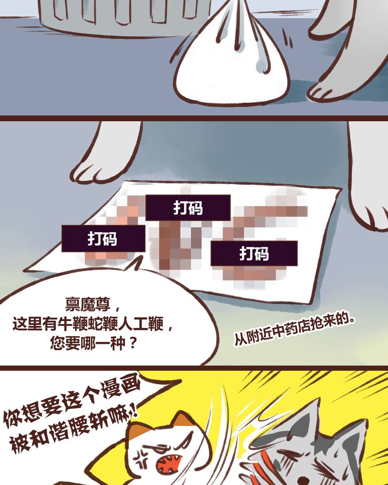 《神兽退散》第18章 第7页