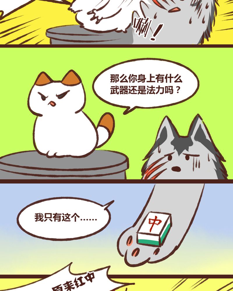 《神兽退散》第18章 第8页