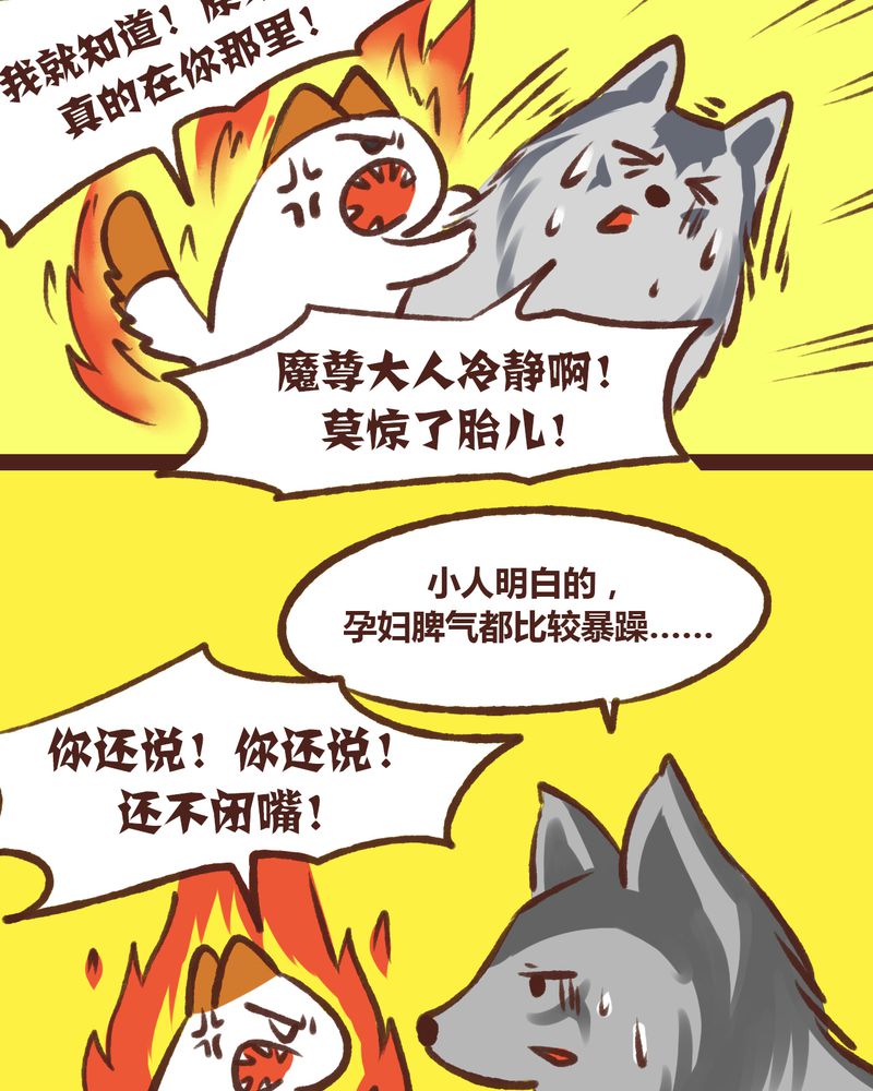 《神兽退散》第18章 第9页