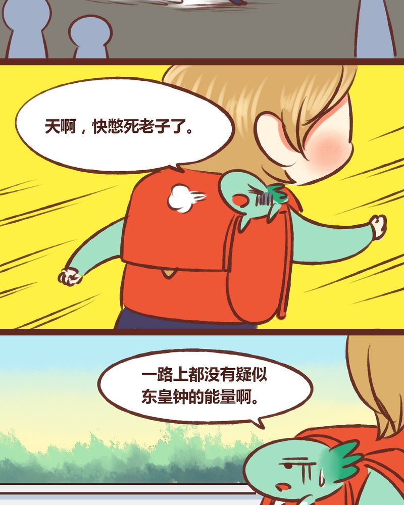 《神兽退散》第16章 第10页