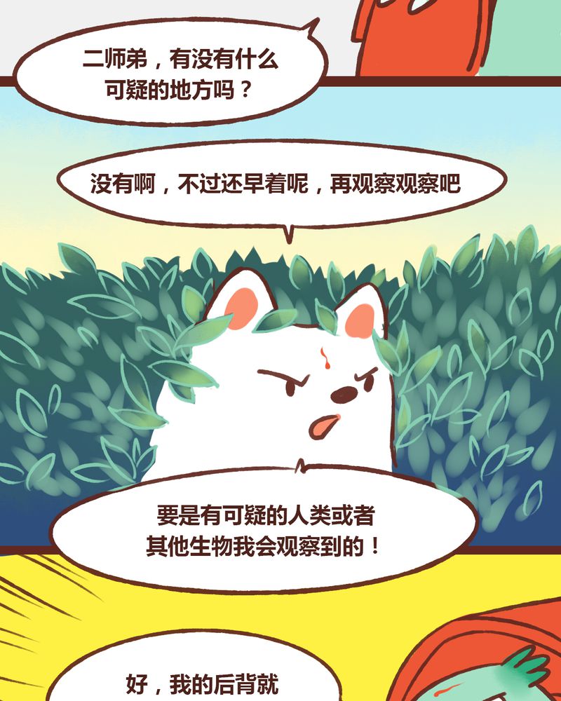 《神兽退散》第16章 第11页