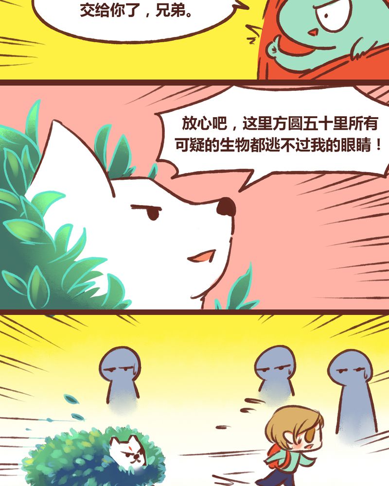 《神兽退散》第16章 第12页