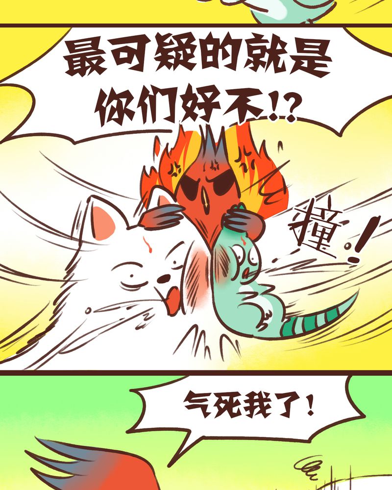 《神兽退散》第16章 第14页