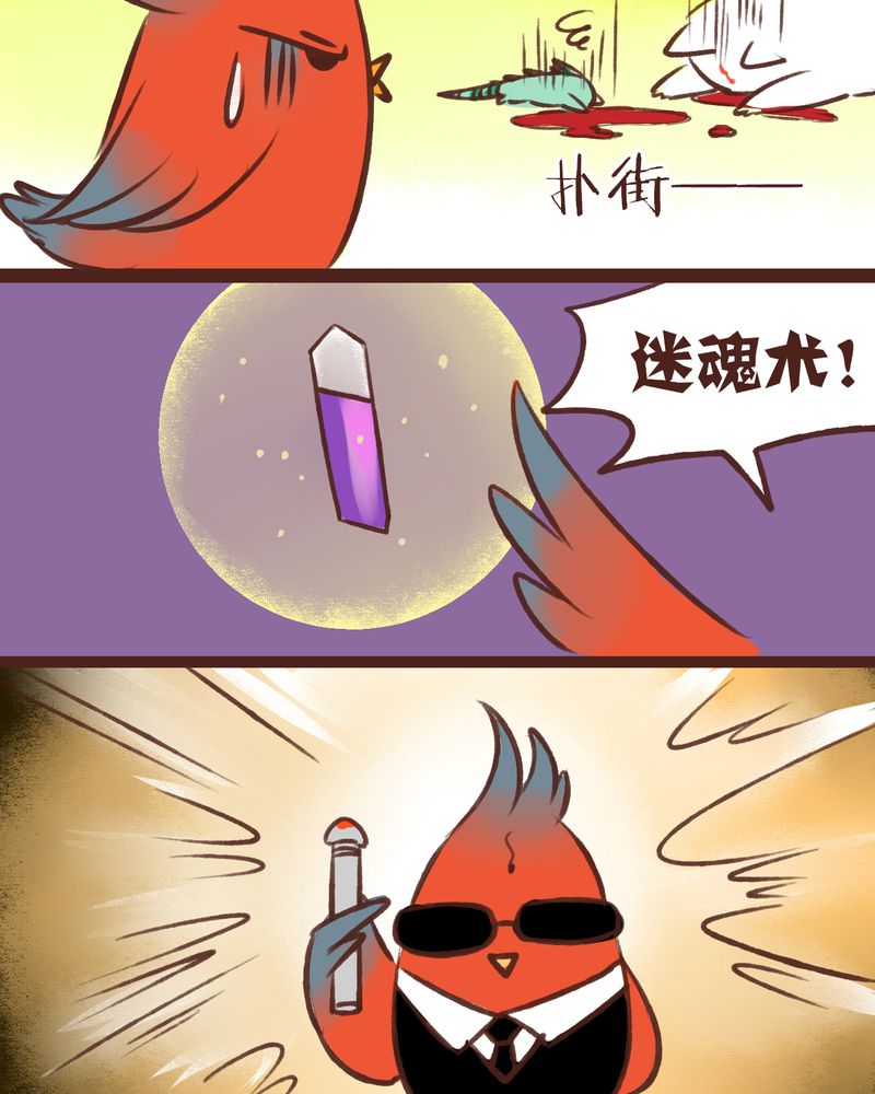 《神兽退散》第16章 第15页