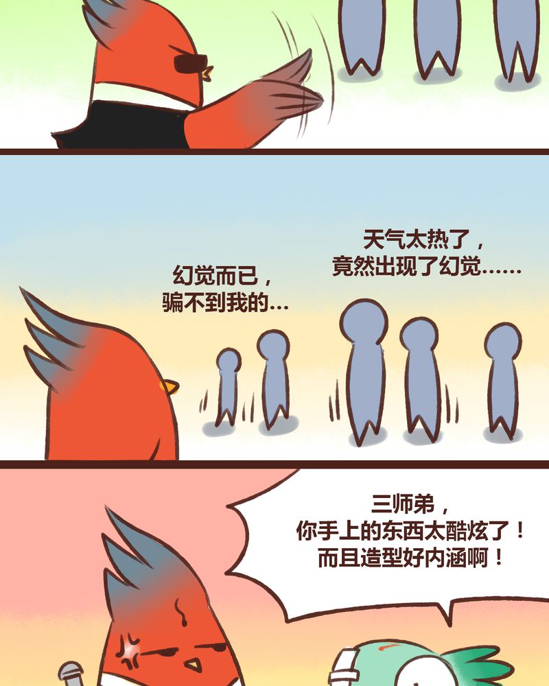 《神兽退散》第16章 第17页