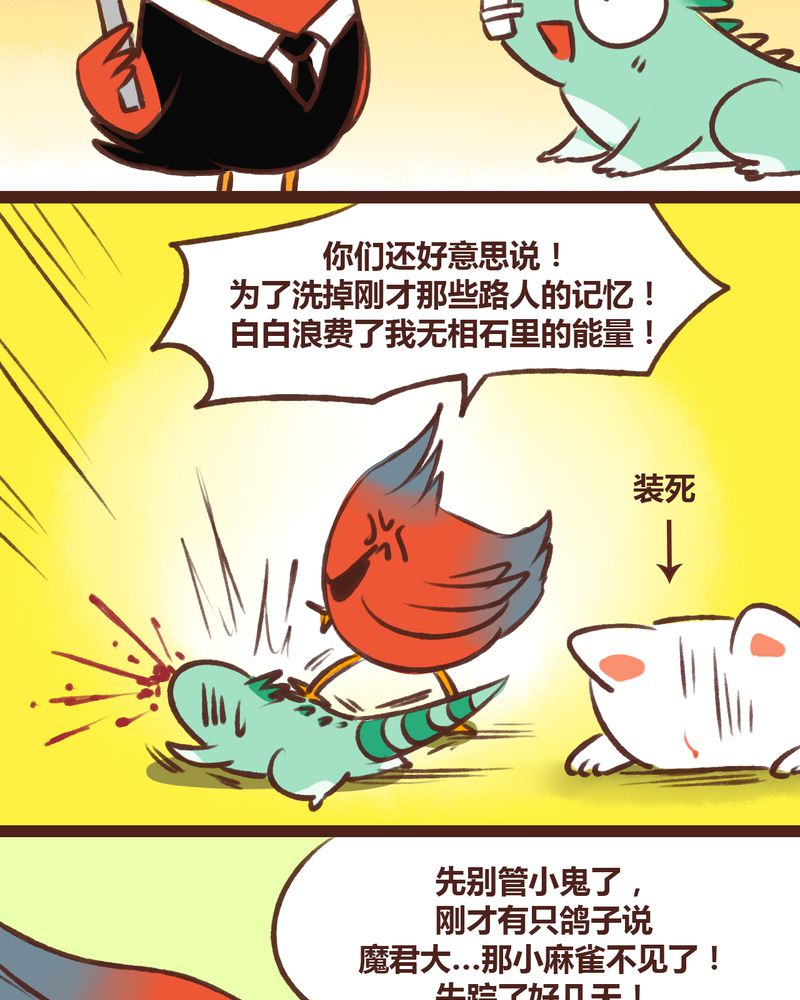 《神兽退散》第16章 第18页
