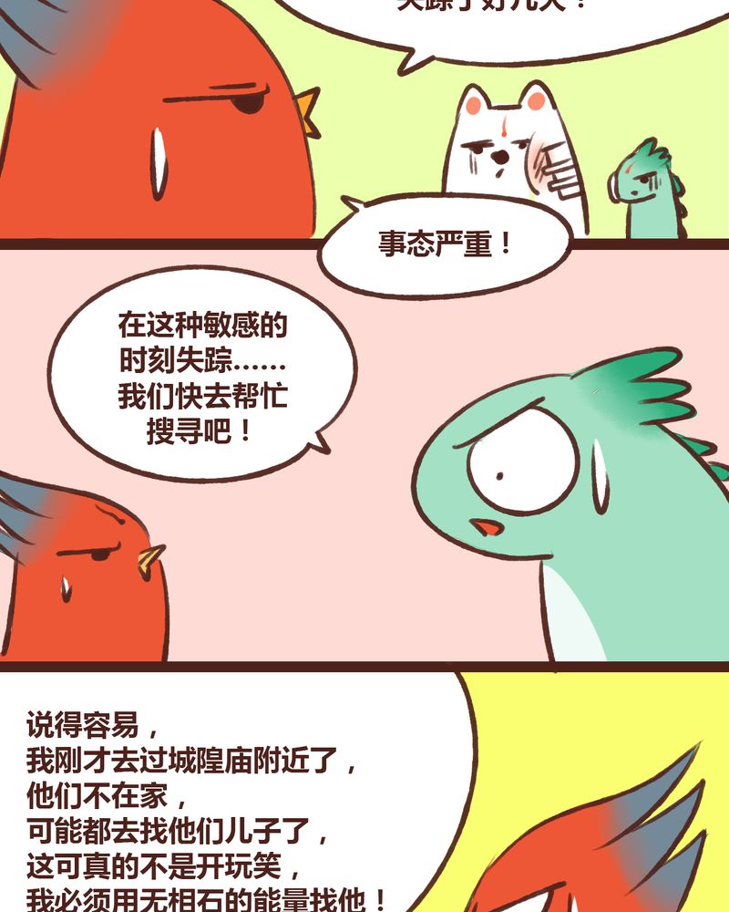 《神兽退散》第16章 第19页