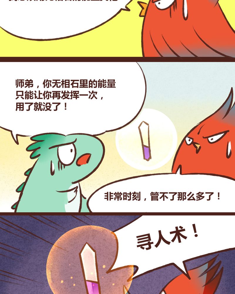 《神兽退散》第16章 第20页