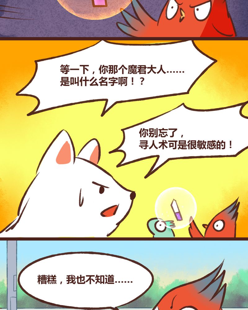 《神兽退散》第16章 第21页