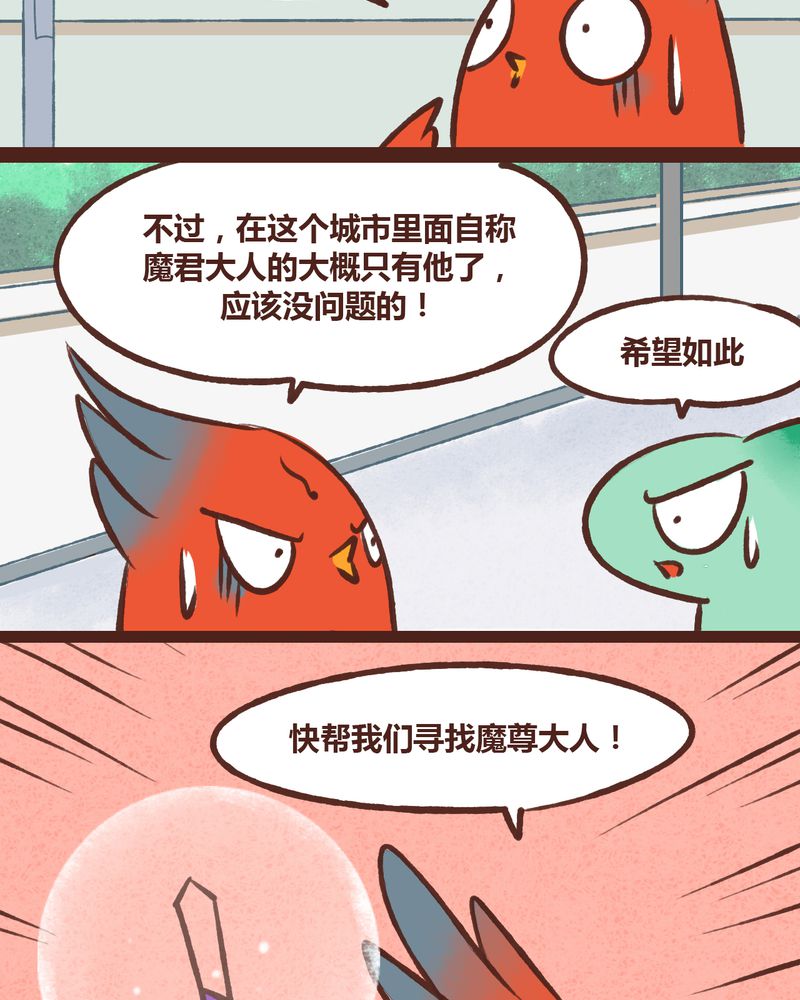 《神兽退散》第16章 第22页