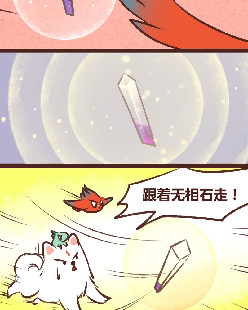 《神兽退散》第16章 第23页