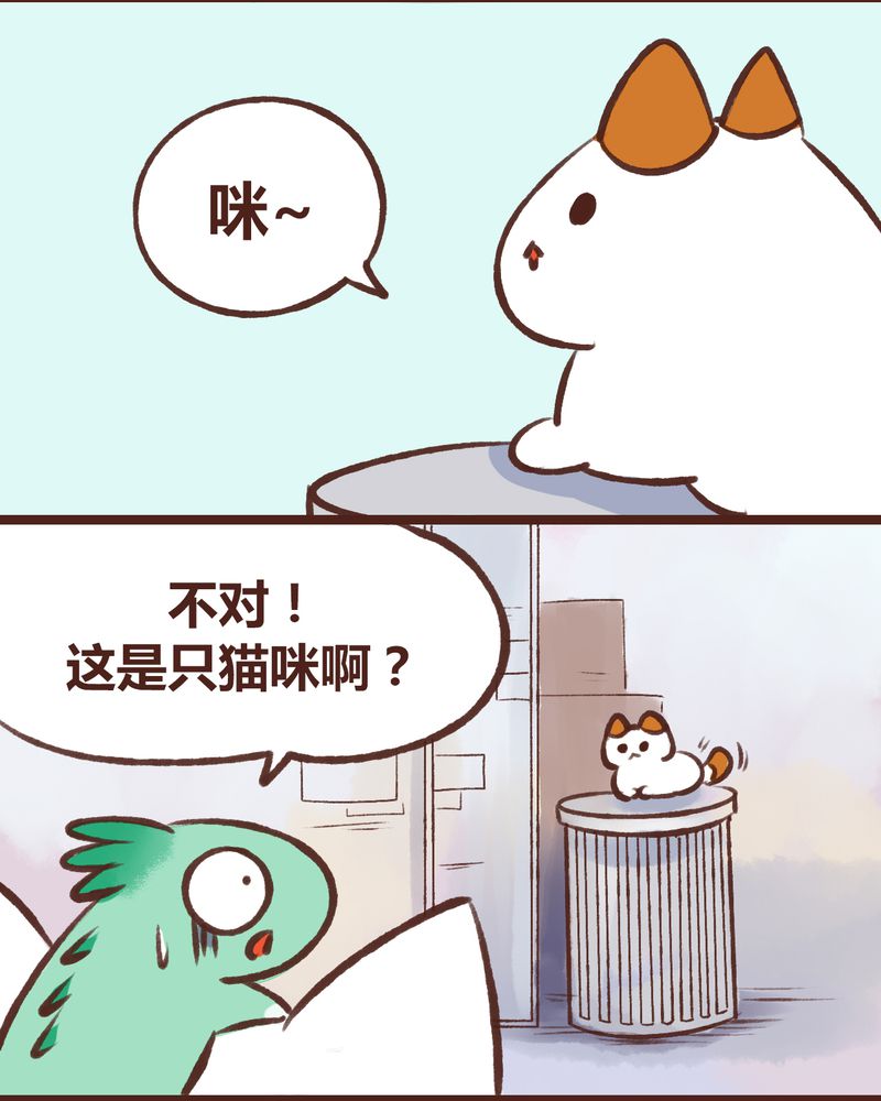 《神兽退散》第16章 第27页