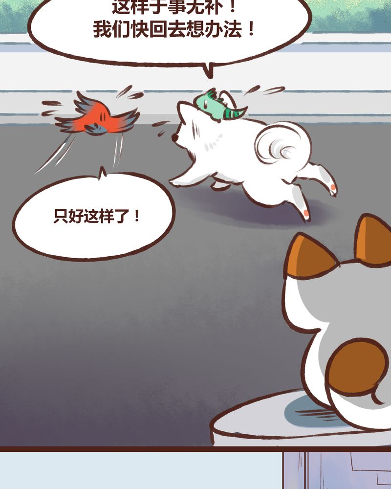 《神兽退散》第16章 第29页