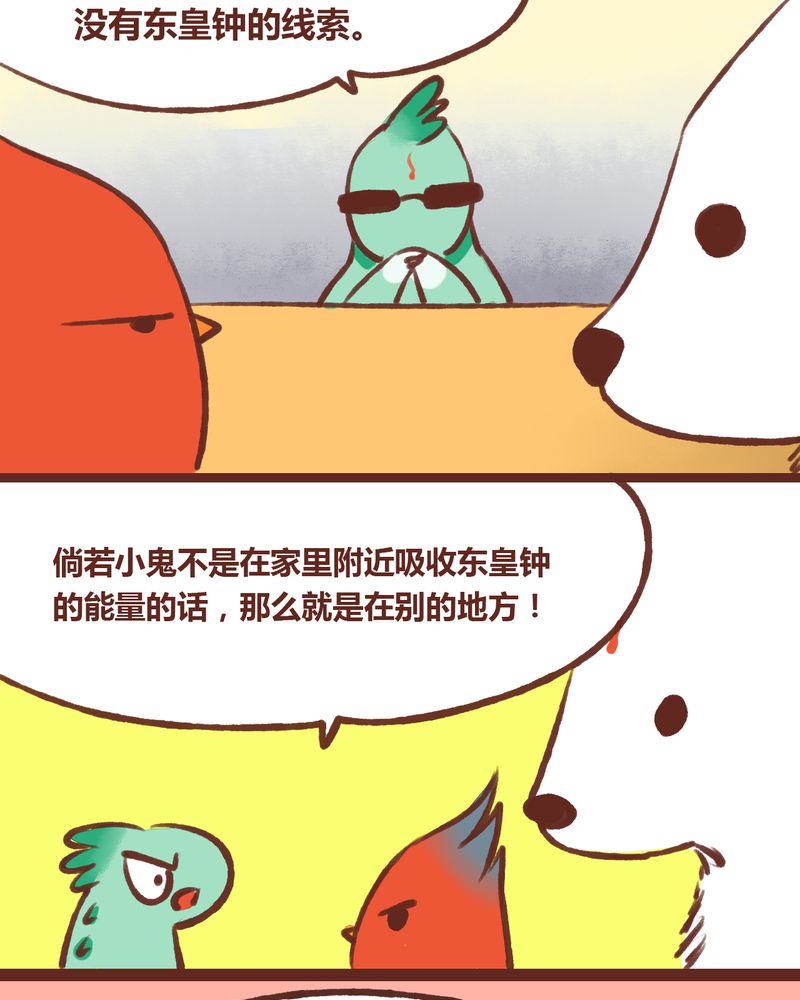 《神兽退散》第16章 第2页