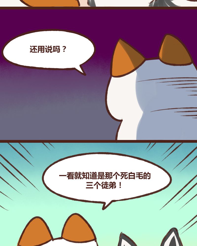 《神兽退散》第16章 第31页